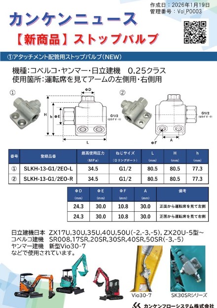 ストップバルブ