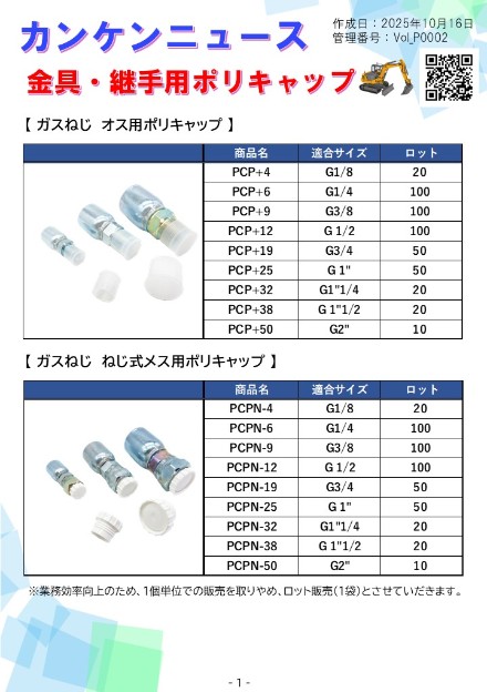 金具・継手用ポリキャップ