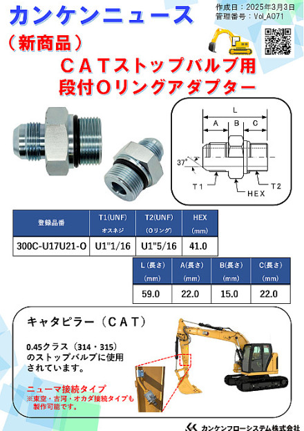 【新商品】300C-U17U21-O