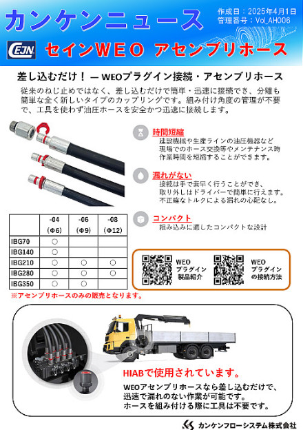 【新商品】セインWEO アセンブリホース