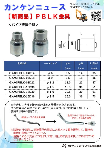 パイプ溶接金具(PBLK)