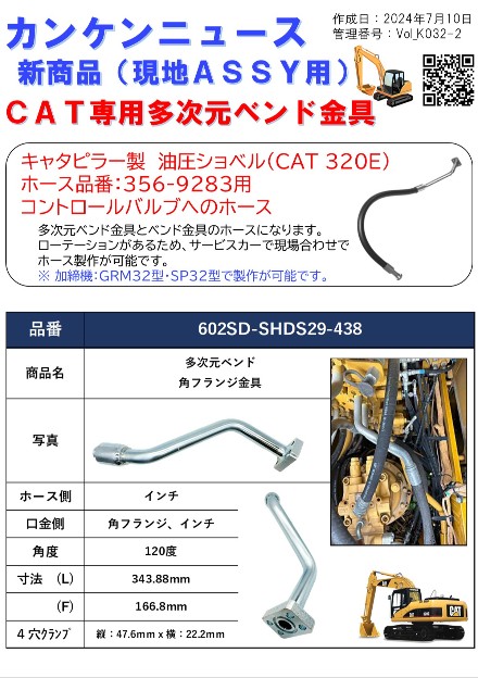 CAT専用多次元ベンド金具